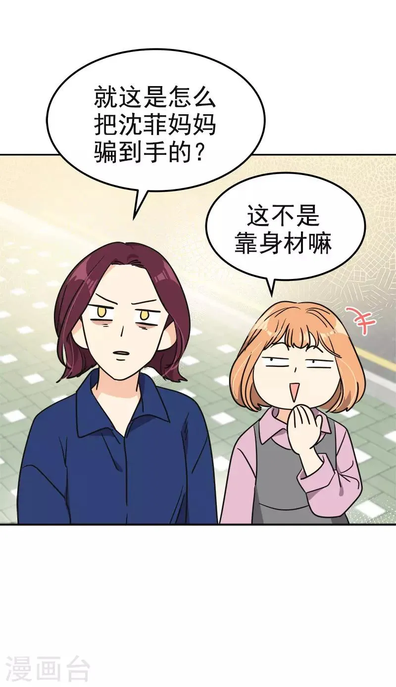 第363话 当场被帅晕了 第5页