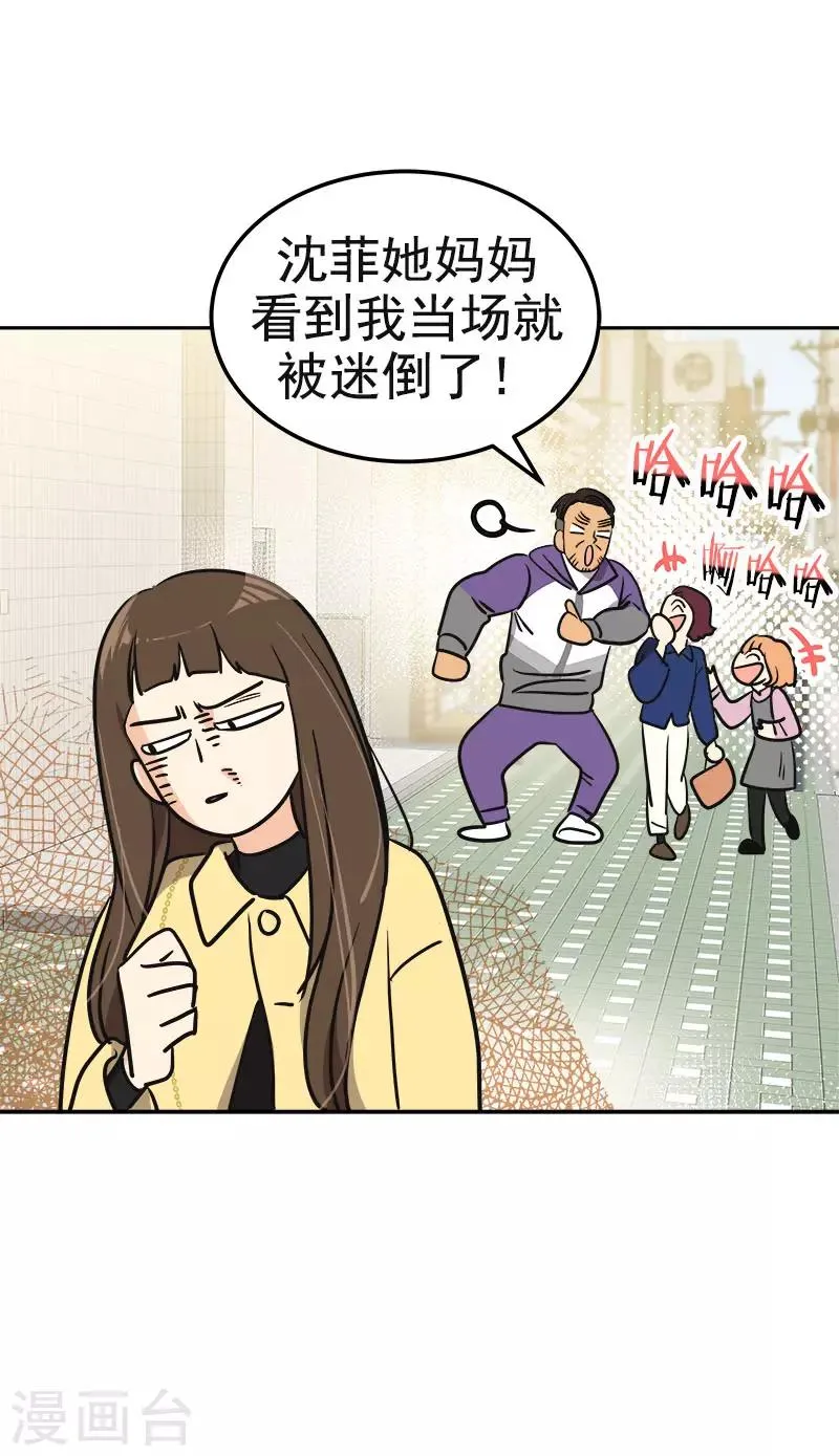第363话 当场被帅晕了 第7页