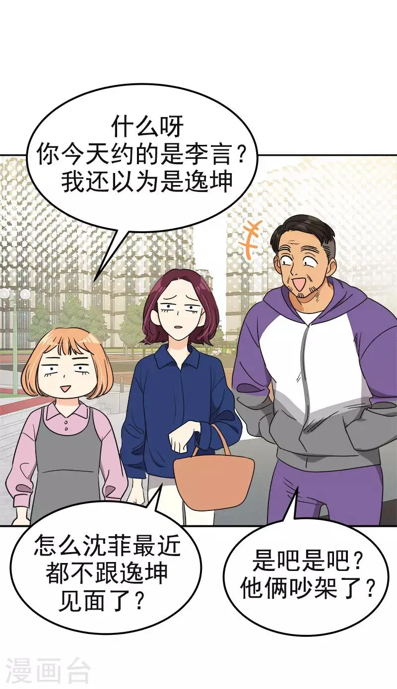 第364话 他爸很厉害的 第13页