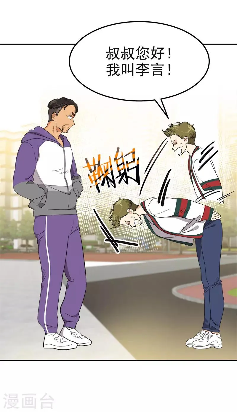 第364话 他爸很厉害的 第15页