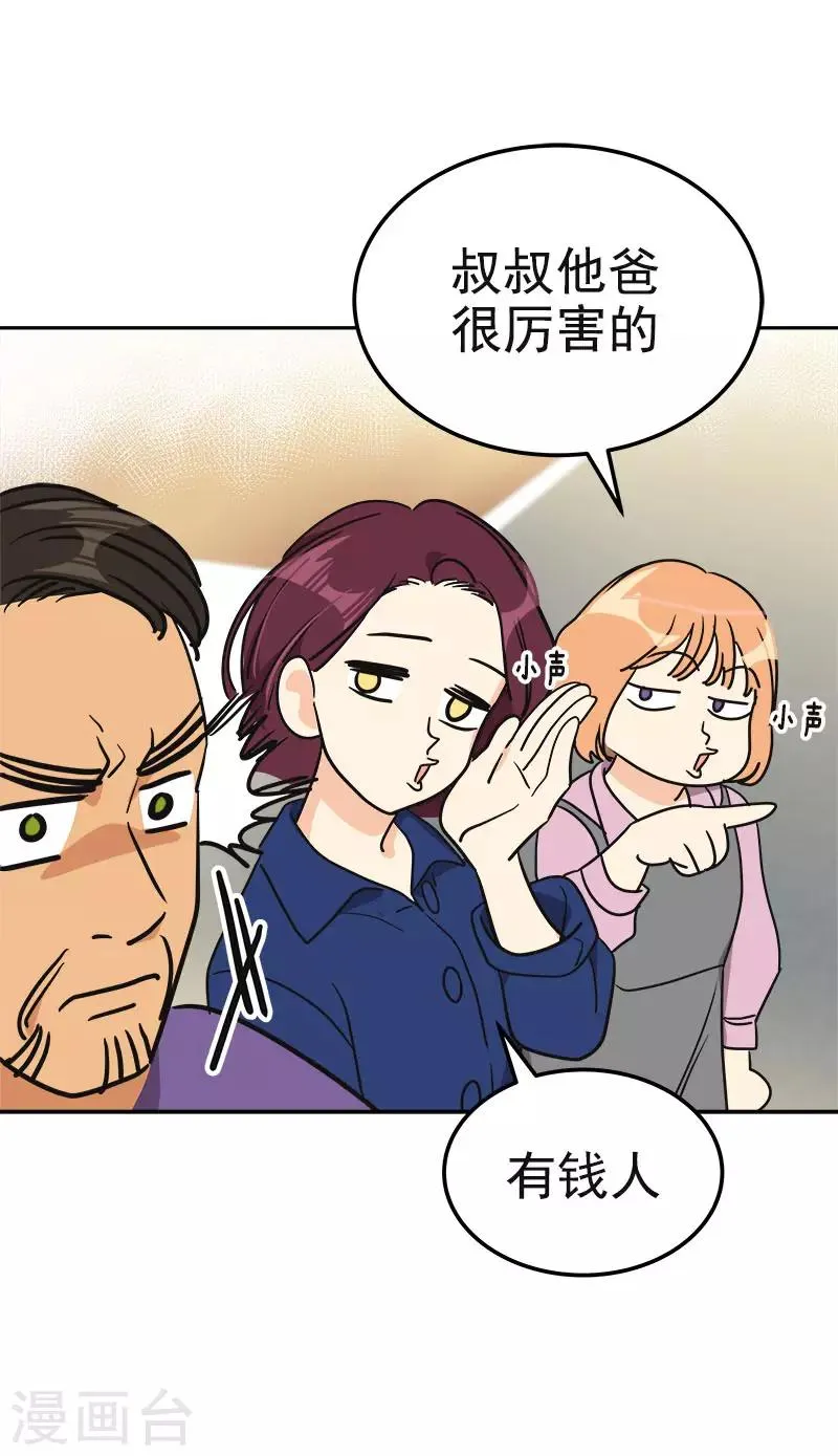 第364话 他爸很厉害的 第17页