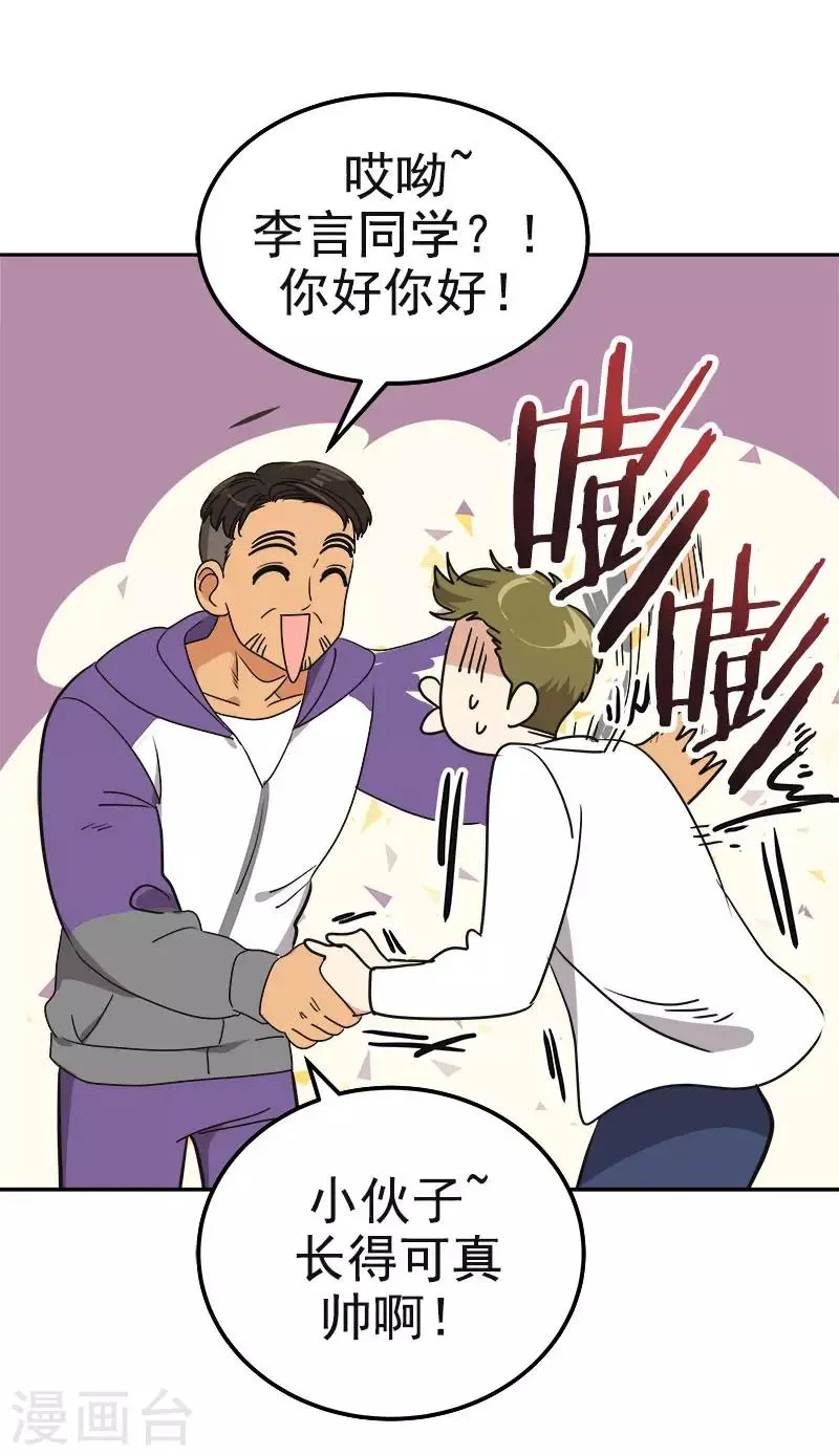 第364话 他爸很厉害的 第18页