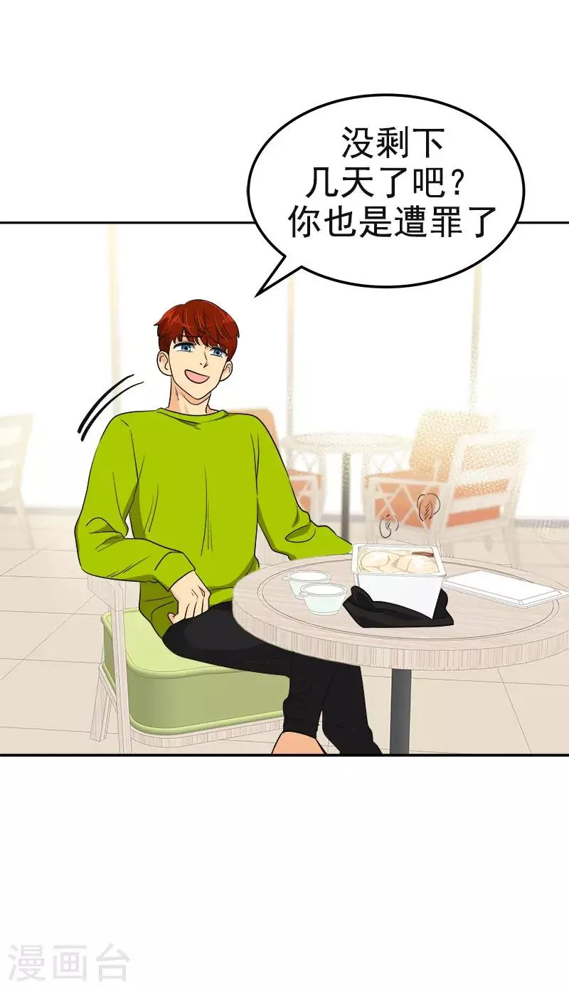 第365话 眼熟的小伙子 第24页