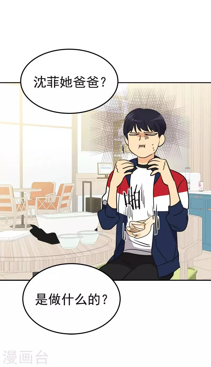 第366话 保护对自己重要的人 第2页