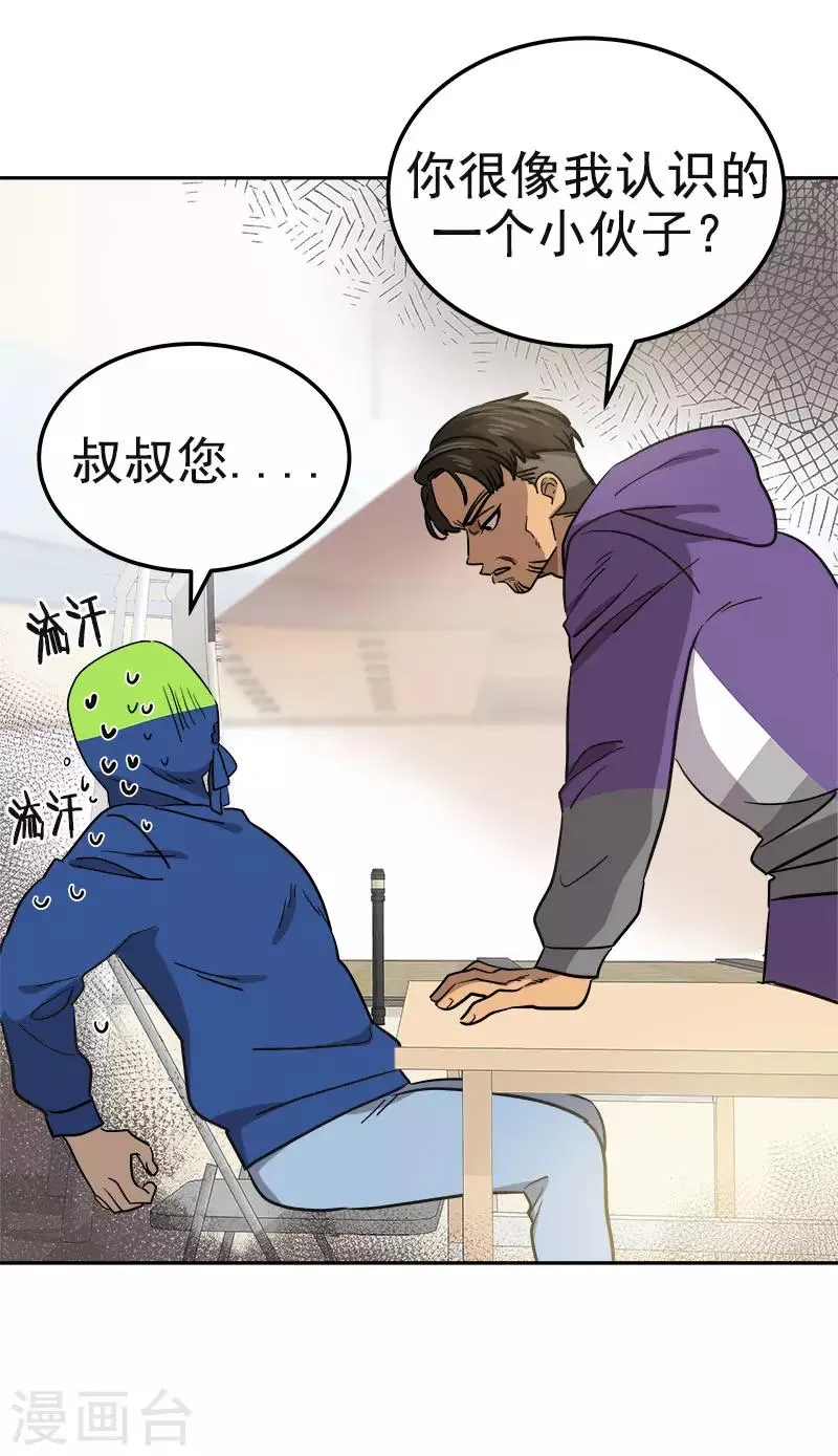 第366话 保护对自己重要的人 第6页