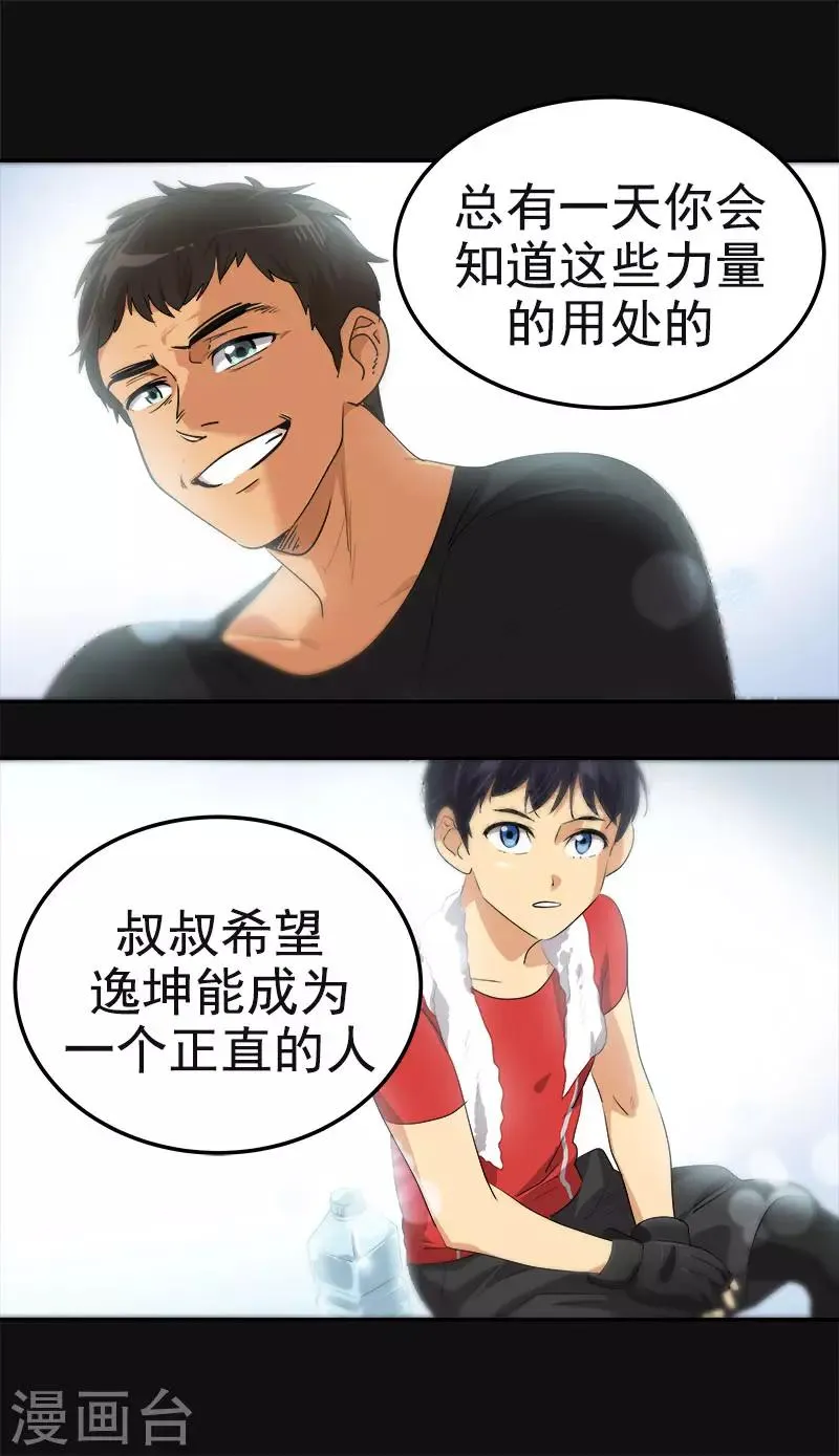 第366话 保护对自己重要的人 第24页