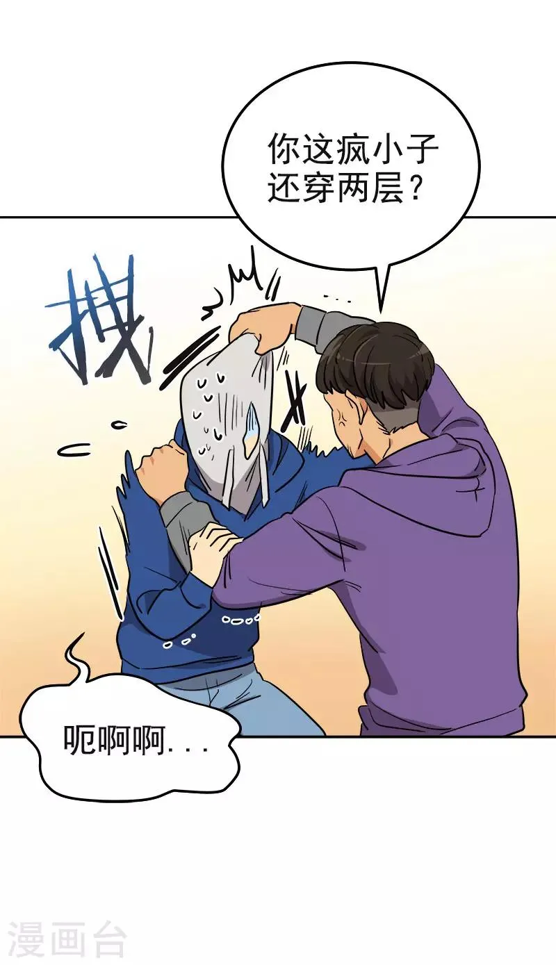 第367话 臭小子出息了 第8页