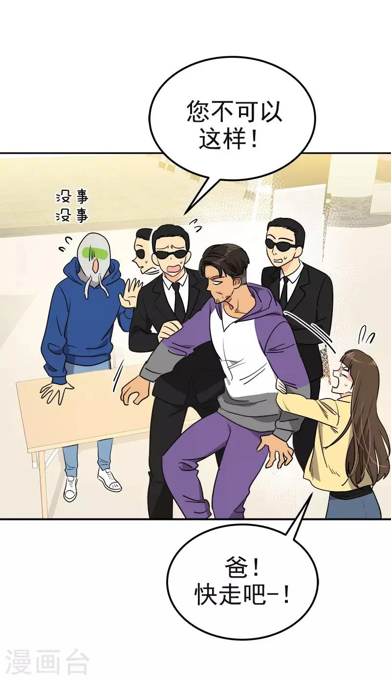 第367话 臭小子出息了 第11页