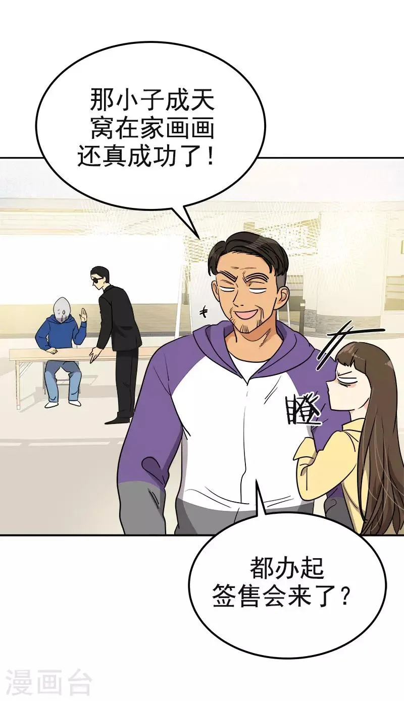 第367话 臭小子出息了 第12页