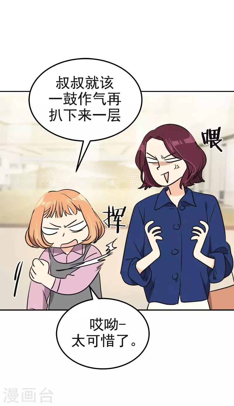 第367话 臭小子出息了 第14页