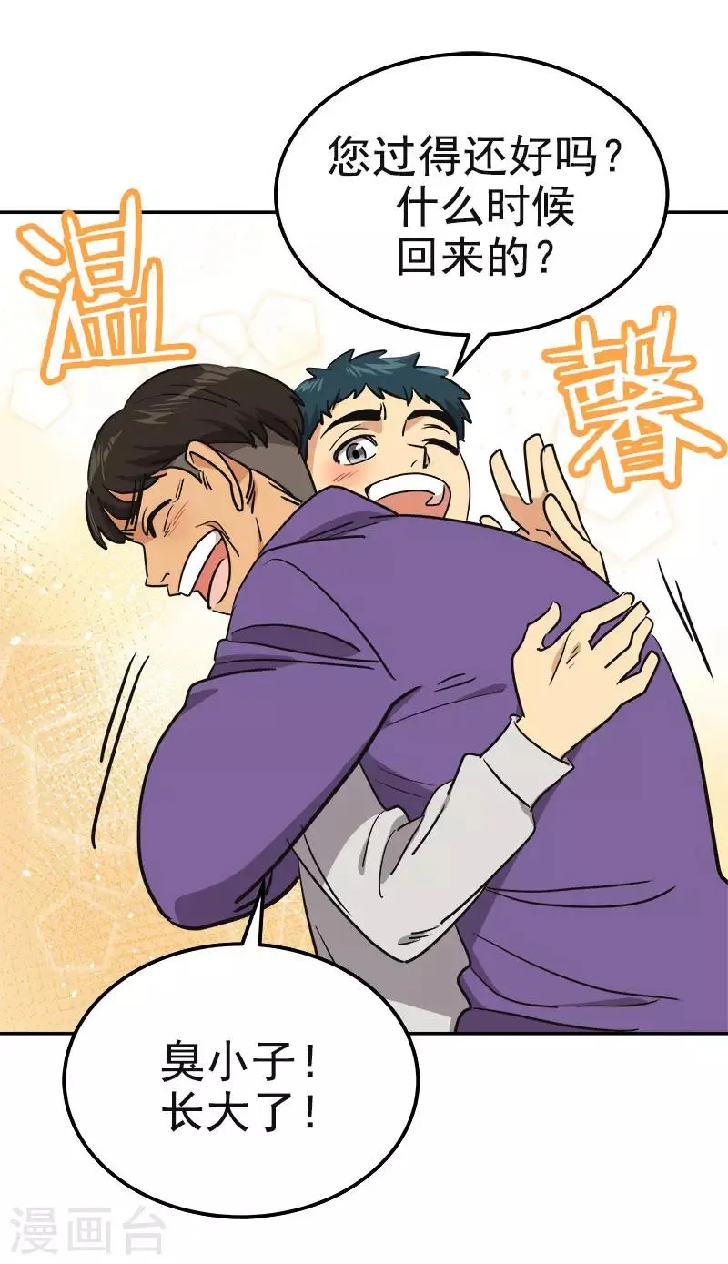第367话 臭小子出息了 第18页