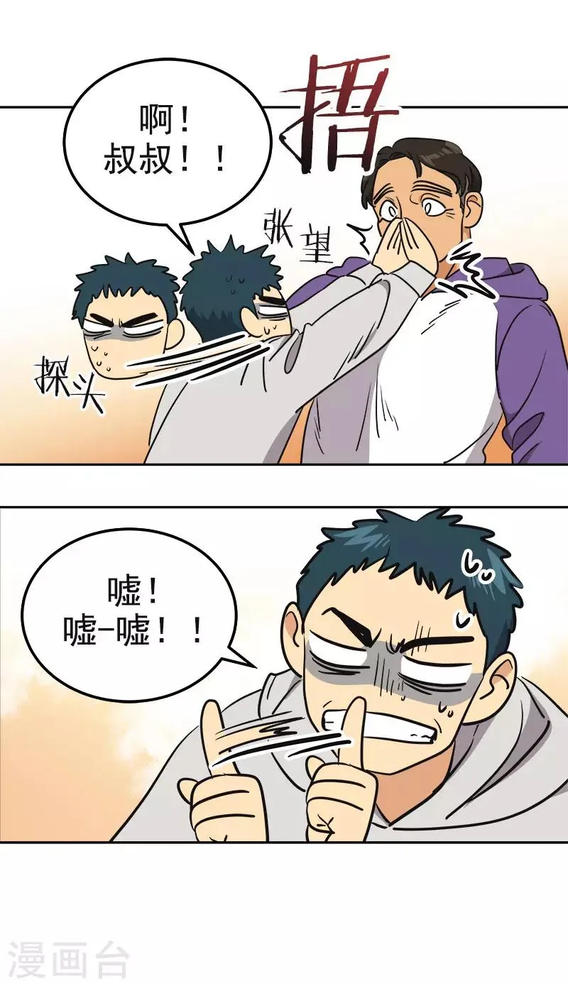 第367话 臭小子出息了 第20页