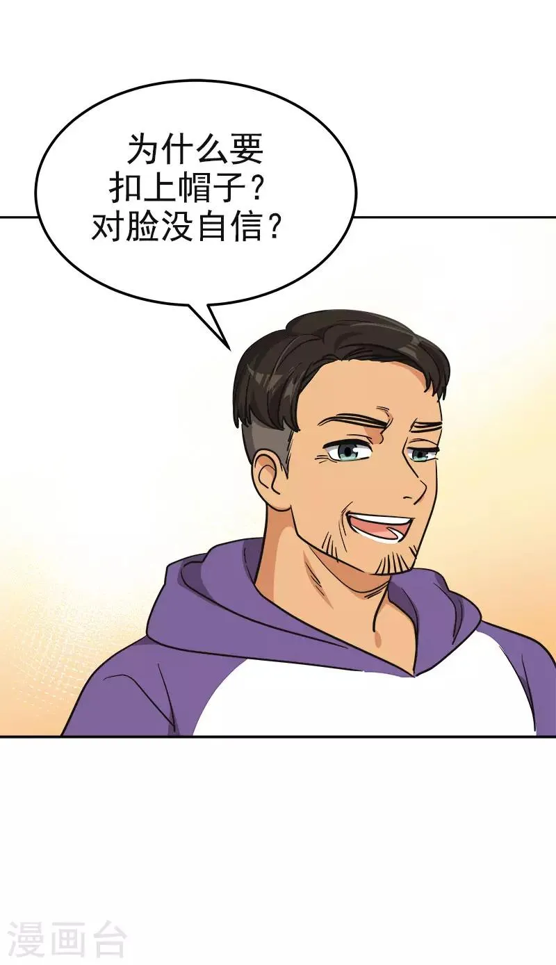 第367话 臭小子出息了 第21页
