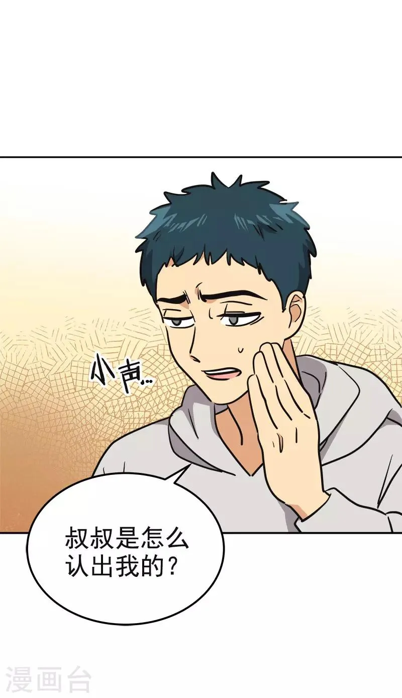 第367话 臭小子出息了 第22页