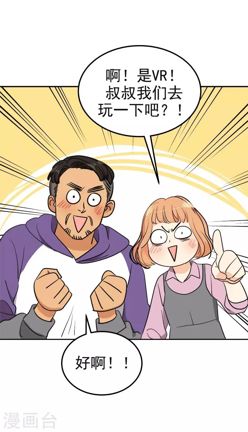 第367话 臭小子出息了 第28页