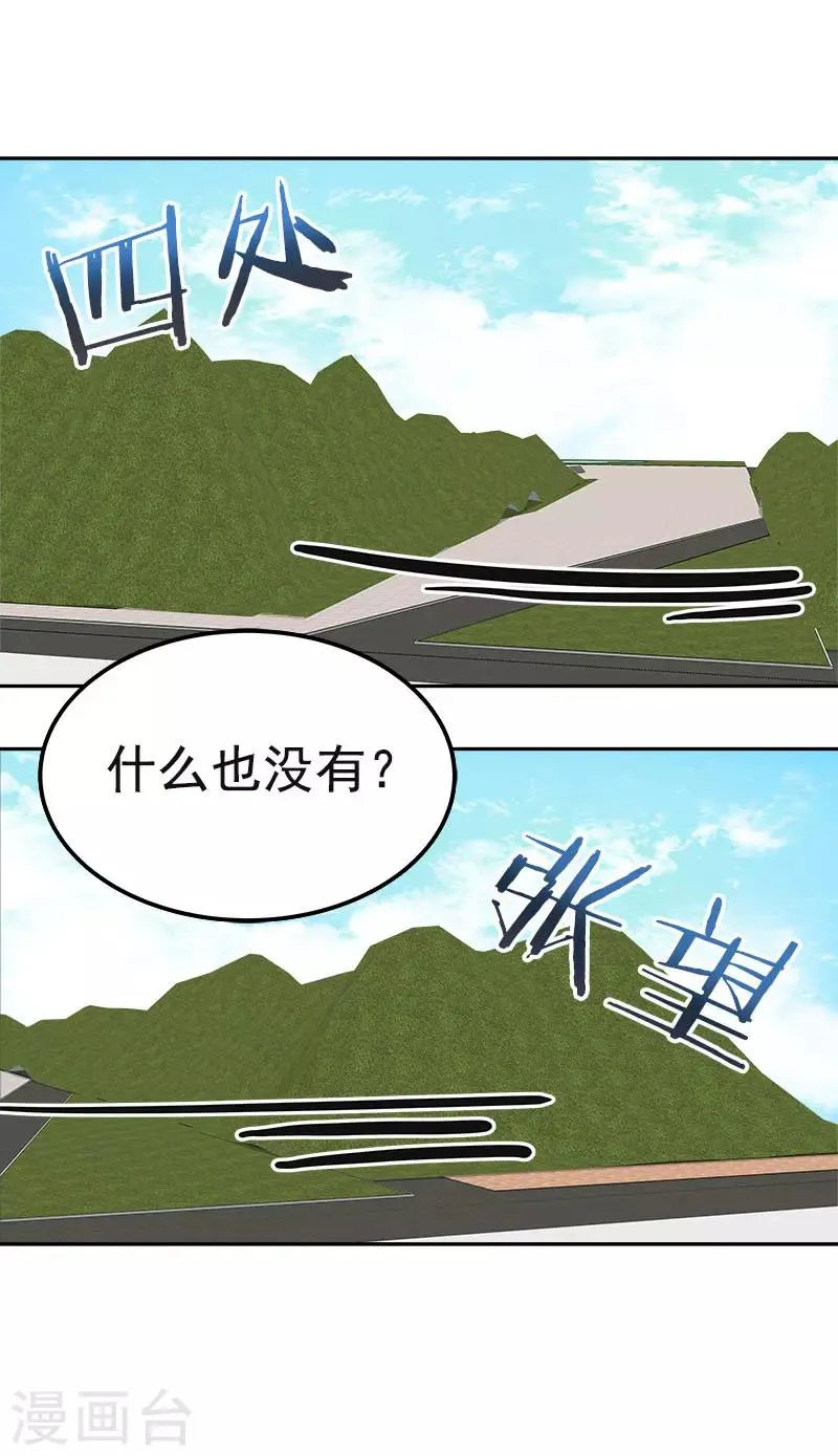第367话 臭小子出息了 第32页