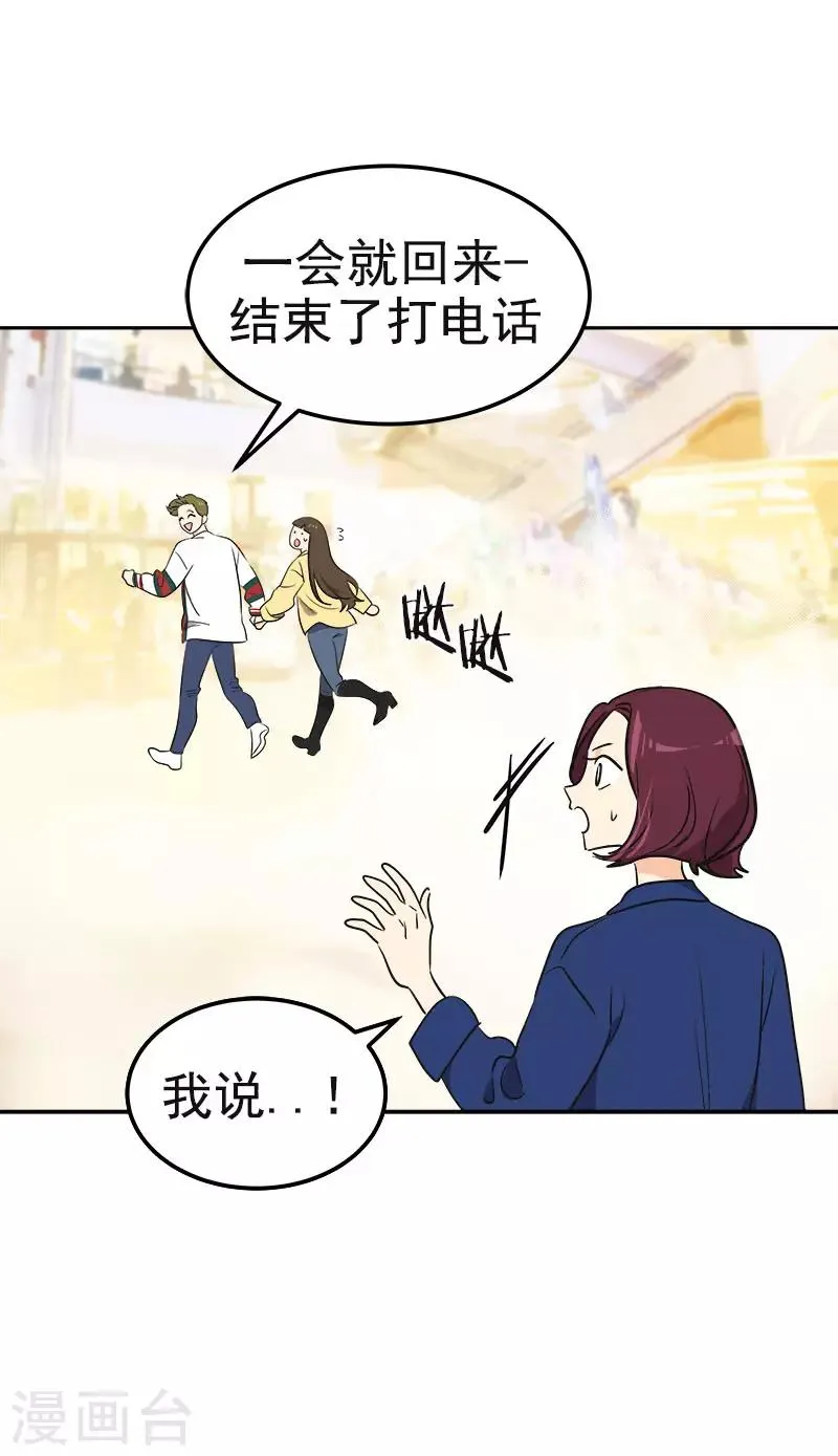 第368话 我不是这个意思 第6页