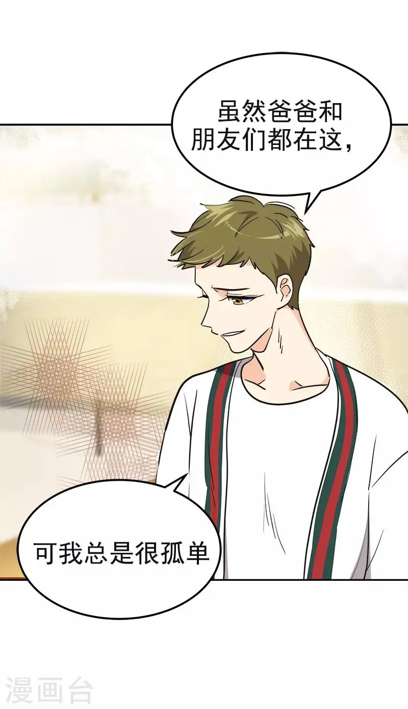 第368话 我不是这个意思 第16页