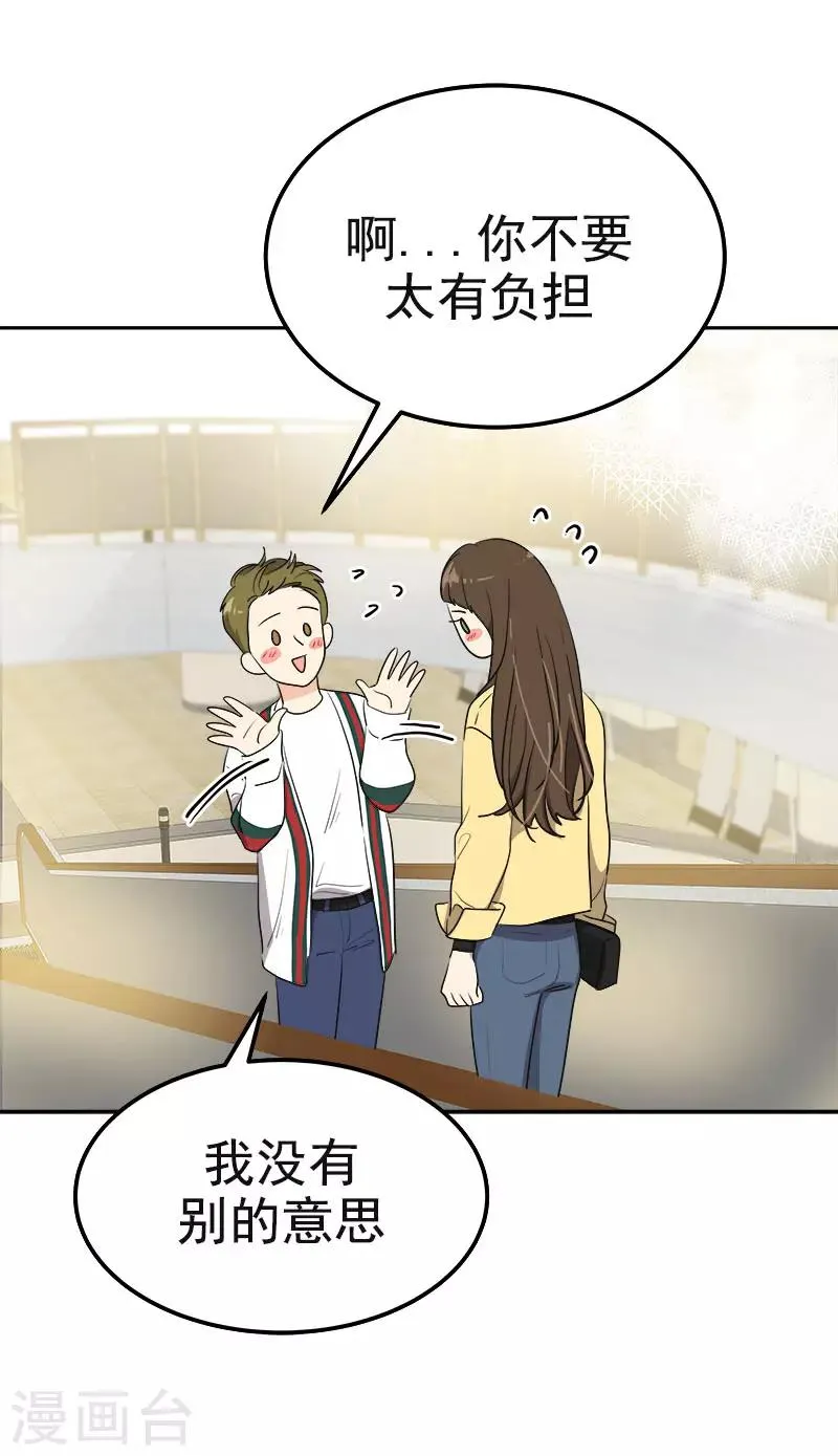 第368话 我不是这个意思 第20页