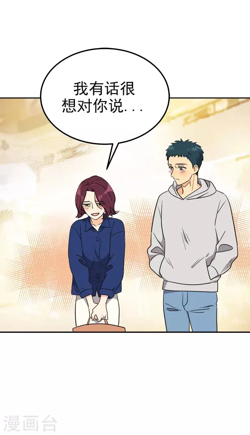 第369话 我请客 第8页