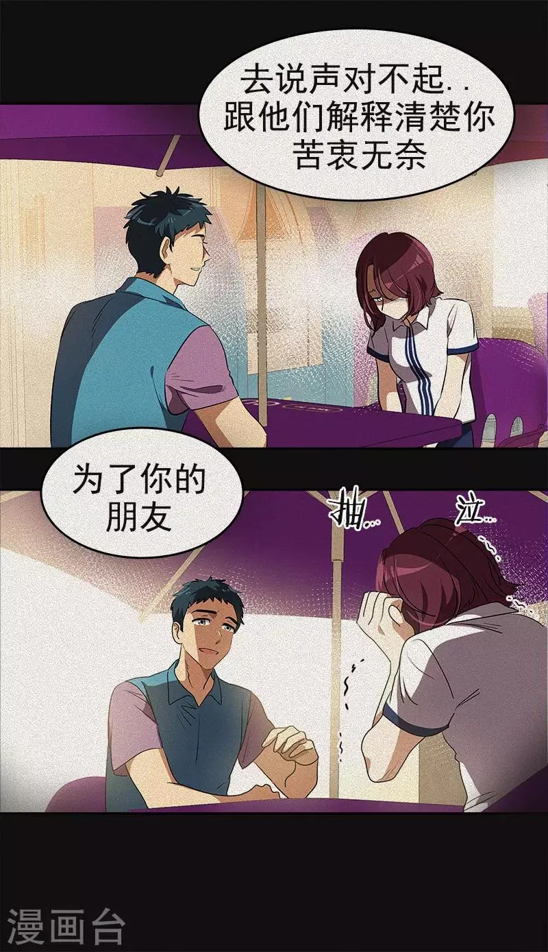 第369话 我请客 第9页