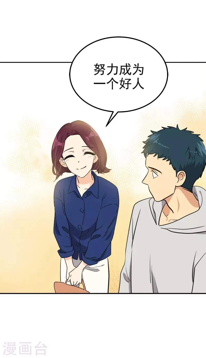 第369话 我请客 第18页