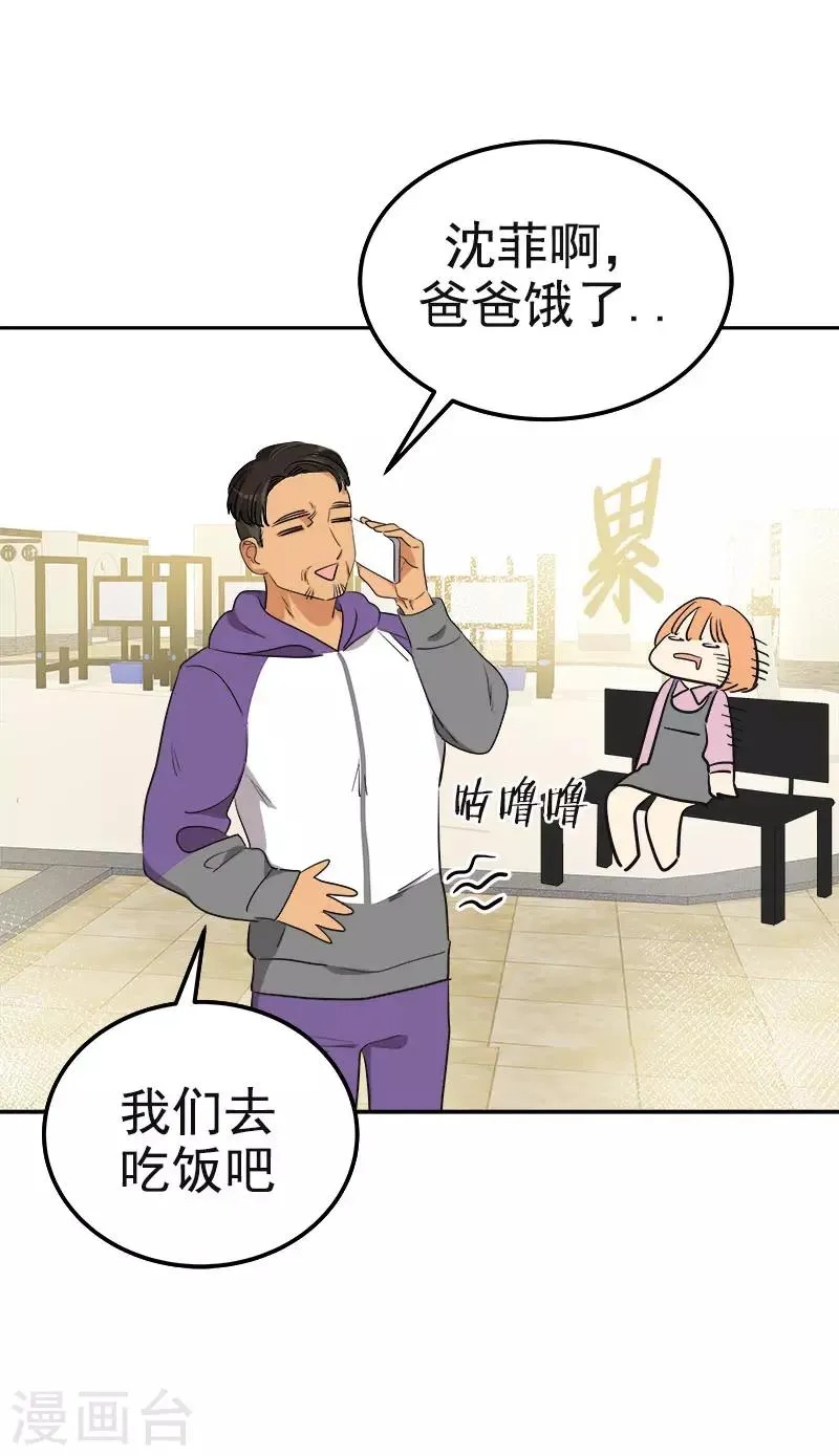 第369话 我请客 第31页