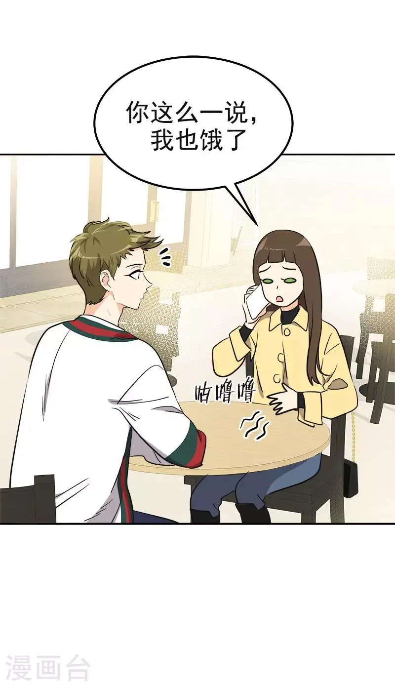 第369话 我请客 第32页