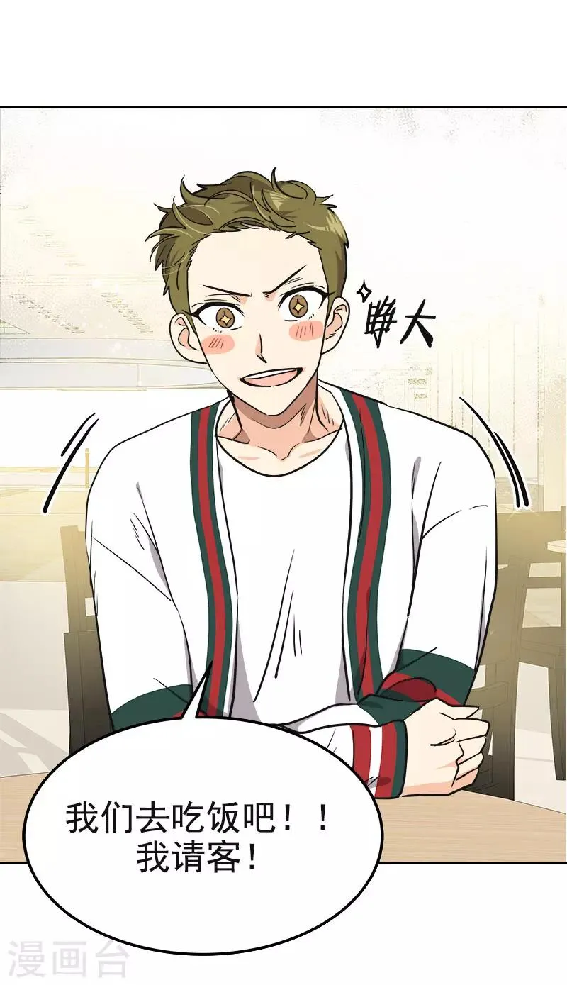 第369话 我请客 第33页