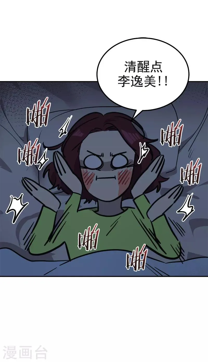 第371话 离别礼物 第8页