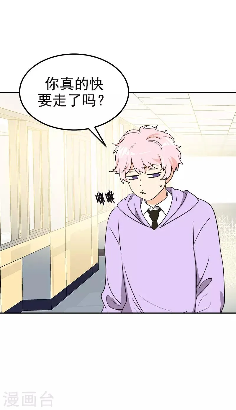 第371话 离别礼物 第15页