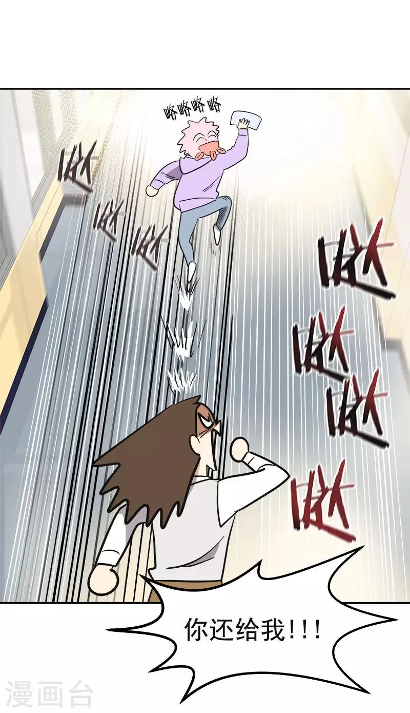 第372话 一位名人 第2页