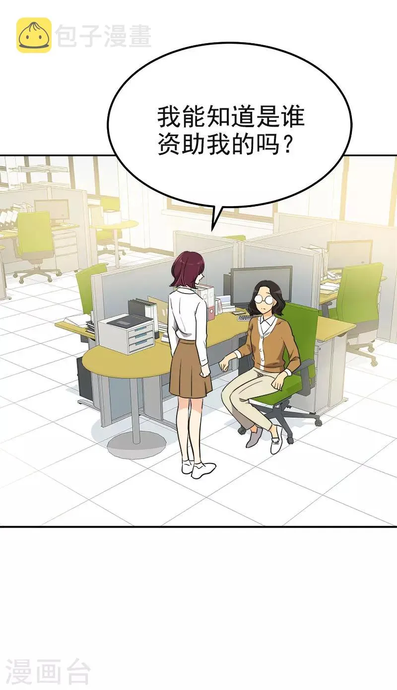第372话 一位名人 第19页