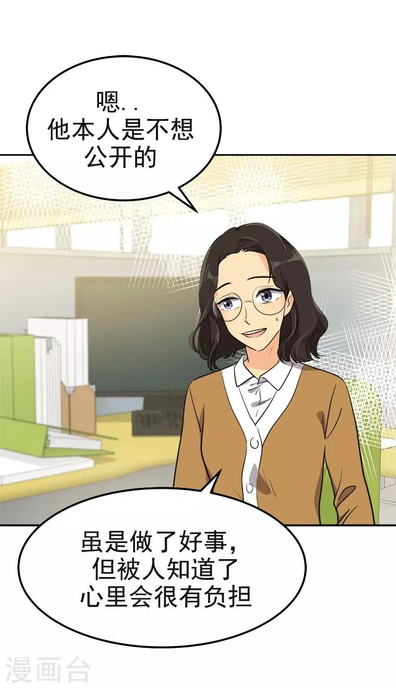 第372话 一位名人 第20页