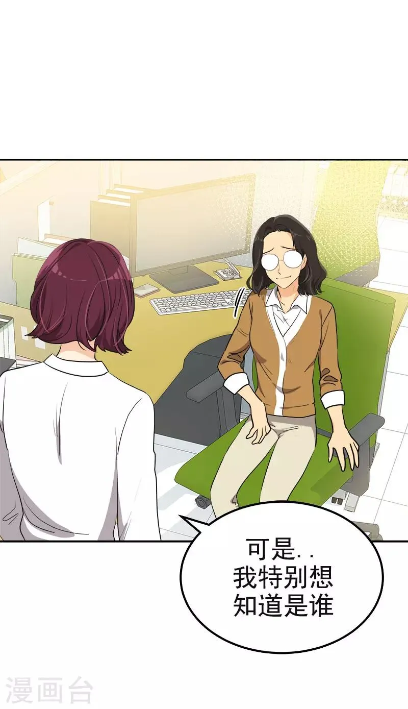 第372话 一位名人 第21页