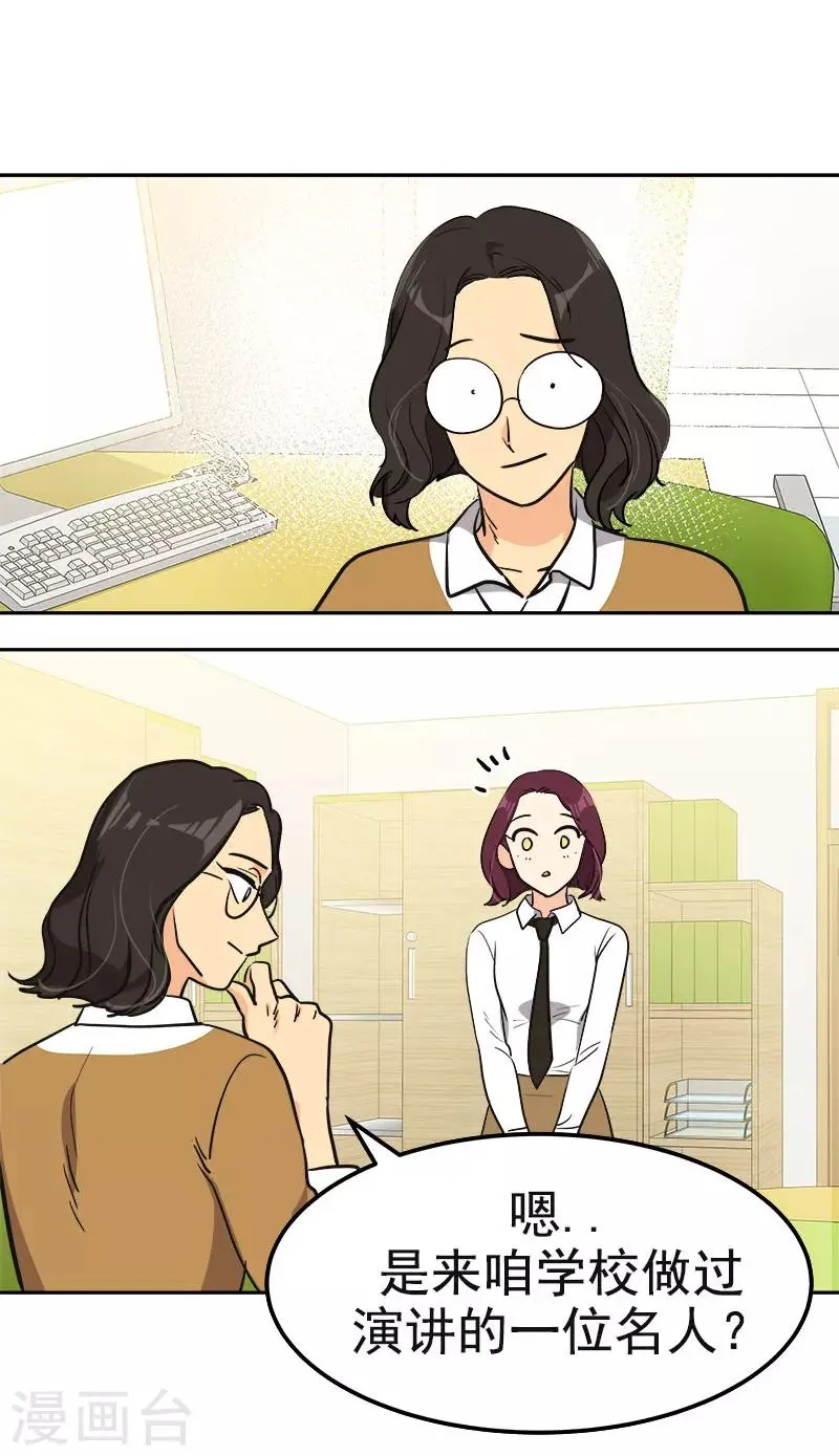 第372话 一位名人 第23页