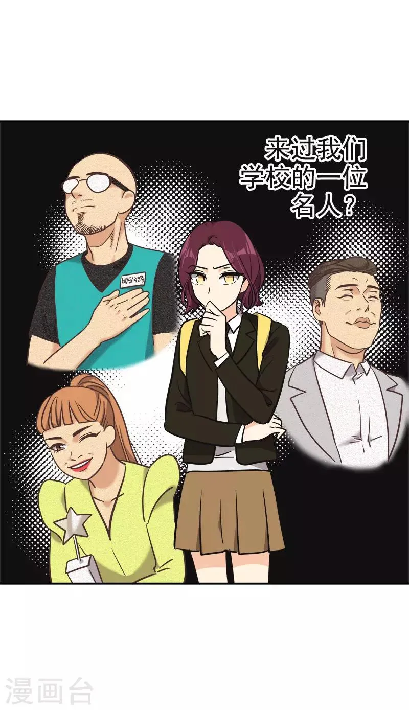 第372话 一位名人 第25页
