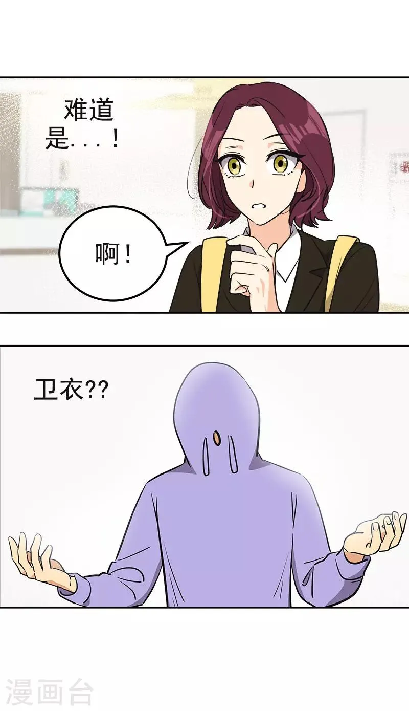 第372话 一位名人 第26页