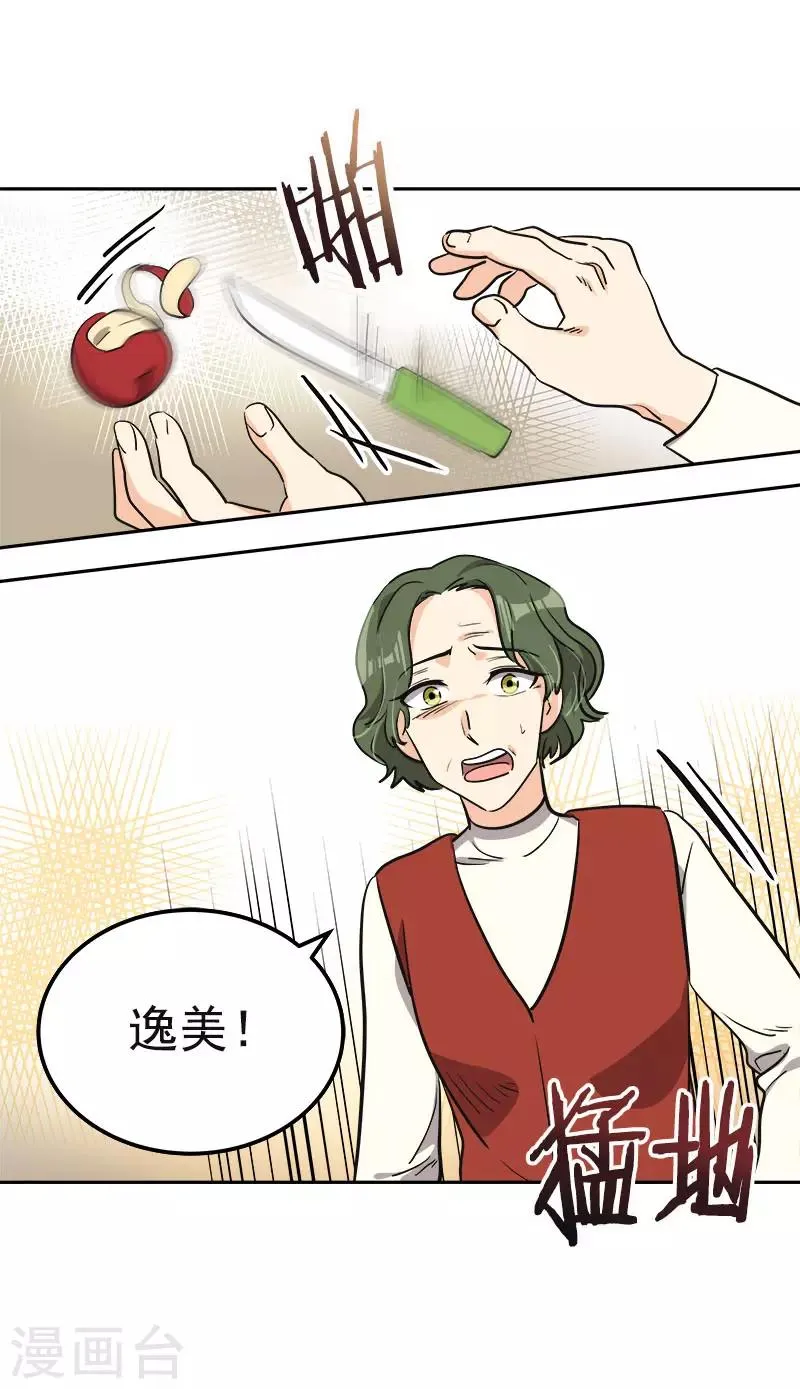 第372话 一位名人 第33页