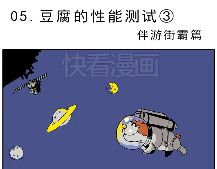 05.豆腐的性能测试③ 伴游街霸篇 第1页
