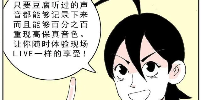 第4话 豆腐的性能测试② 音响模式篇 第5页