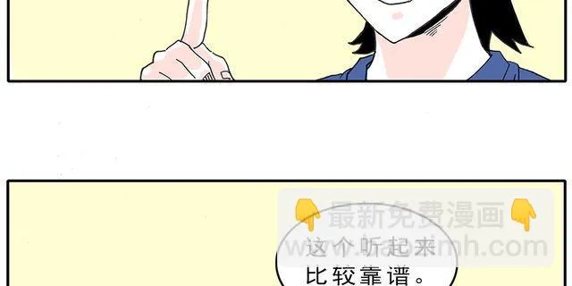 第4话 豆腐的性能测试② 音响模式篇 第6页