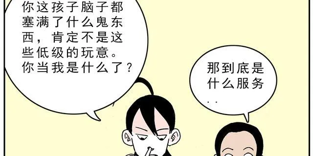 第4话 豆腐的性能测试② 音响模式篇 第26页