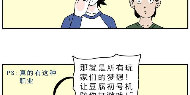 第4话 豆腐的性能测试② 音响模式篇 第27页
