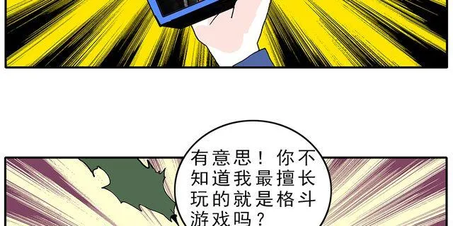 第4话 豆腐的性能测试② 音响模式篇 第34页