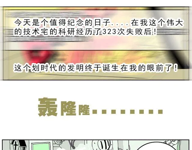 01.划时代女友—“豆腐”诞生！ 第3页