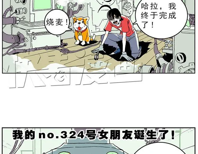 01.划时代女友—“豆腐”诞生！ 第4页