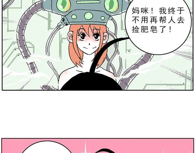 01.划时代女友—“豆腐”诞生！ 第5页