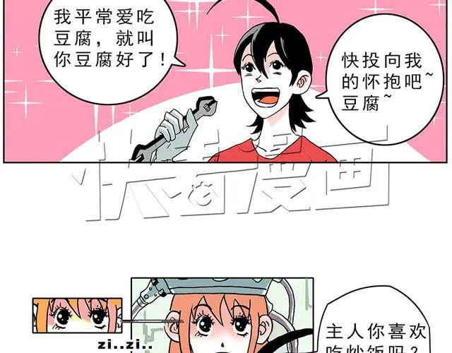 01.划时代女友—“豆腐”诞生！ 第6页