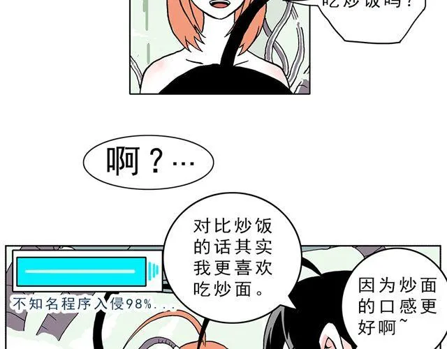 01.划时代女友—“豆腐”诞生！ 第7页